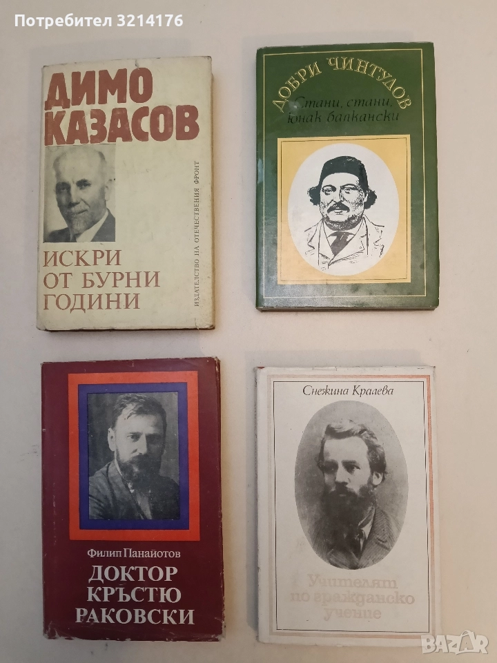 Учителят по гражданско учение - Снежина Кралева, снимка 1