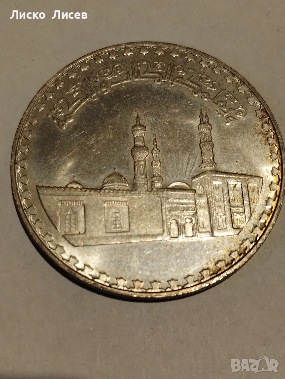 Египет 1 паунд 1972г., снимка 1