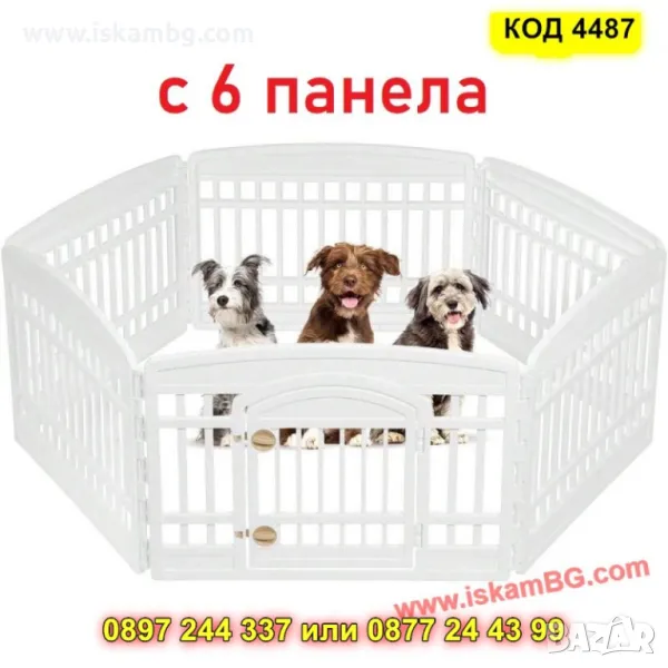 Удобна и сигурна кошара за кучета от 6 панела - КОД 4487, снимка 1