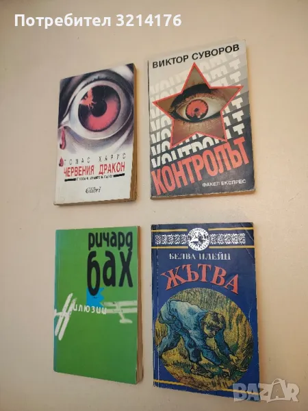 Контролът - Виктор Суворов, снимка 1