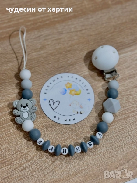 Клипс за биберон силикон с име, снимка 1