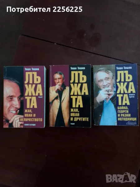 ЛОТ книги, снимка 1
