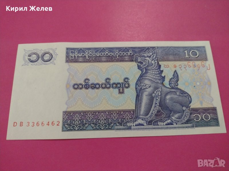 Банкнота Мианмар-15859, снимка 1