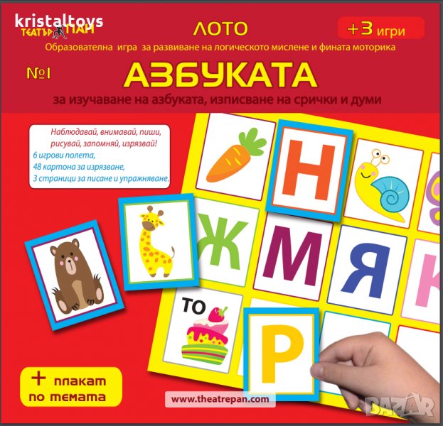 Лото № 1 Азбуката - Образователна игра за развитие на логическото мислене и фината моторика + 3 игри, снимка 1