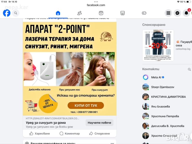 BioNase БиоНасе уникален уред за лазерна терапия и лечение на хрема, алергичен ренинт и синузит, снимка 1