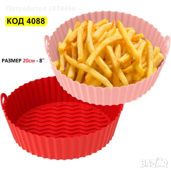 4088 Кръгла силиконова тава за еър фрайър, снимка 1