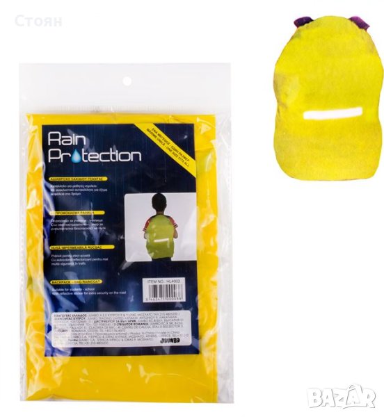 Водоустойчив протектор за раница със светлоотразители, снимка 1