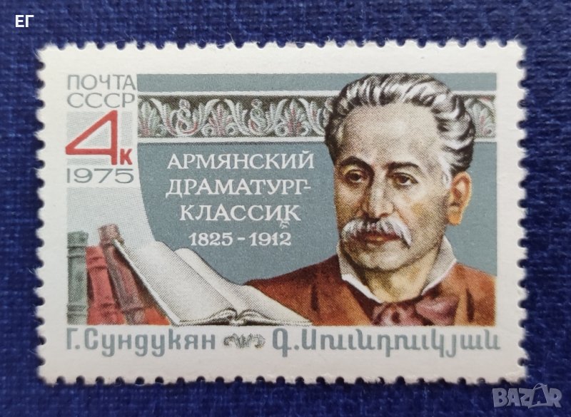 СССР, 1975 г. - единична марка без печат, личности 1*4, снимка 1