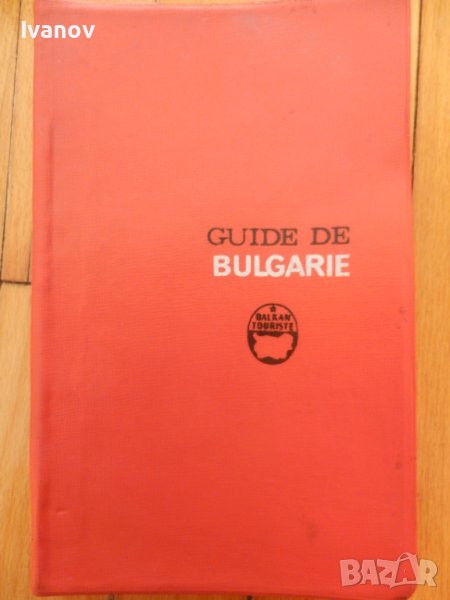 Стар пътеводител България (на френски), снимка 1