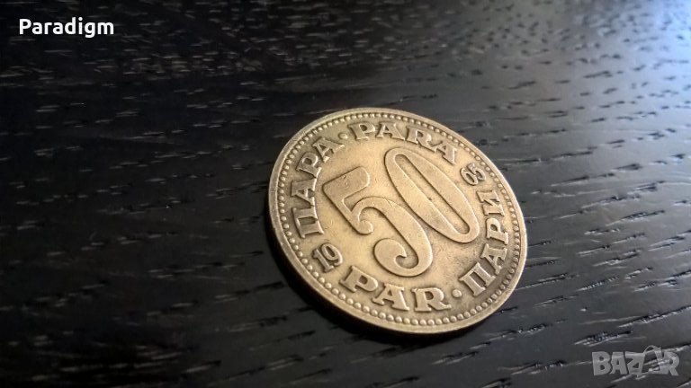 Монета - Югославия - 50 пара | 1965г., снимка 1