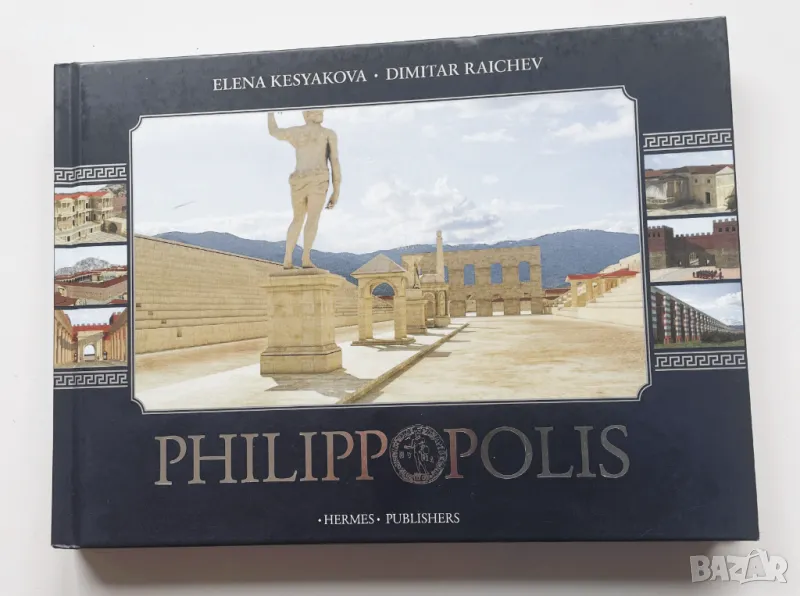 Philipopolis - луксозен албум,на английски, снимка 1
