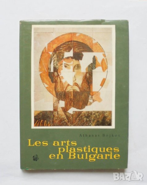 Книга Les arts plastiques en Bulgarie - Athanas Bojkov 1964 г. Изкуство Атанас Божков, снимка 1