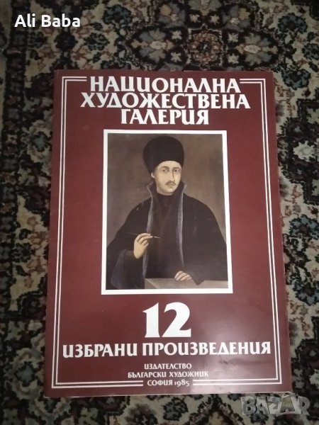 Колекция от 12 репродукции на български художници, снимка 1