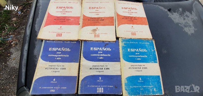 Задочен курс по испански език , снимка 1