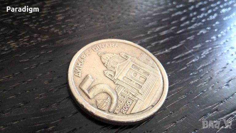 Монета - Сърбия - 5 динара | 2000г., снимка 1