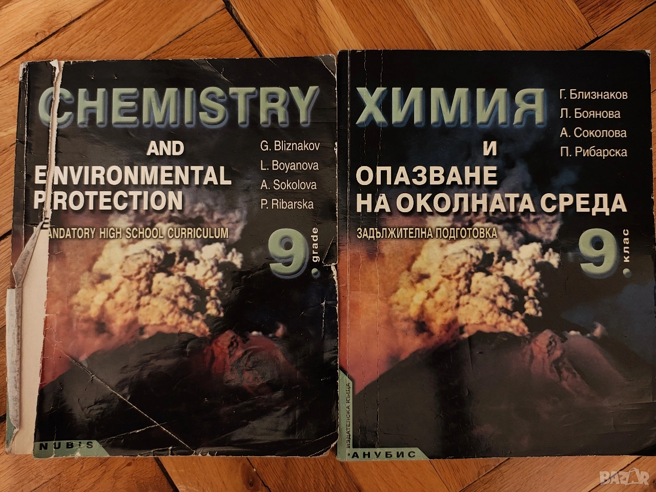 Учебник по химия 9 клас Анубис , снимка 1