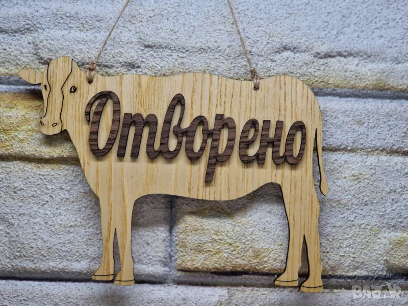 Табела Отворено Затворено специално за магазин млечни продукти, снимка 1