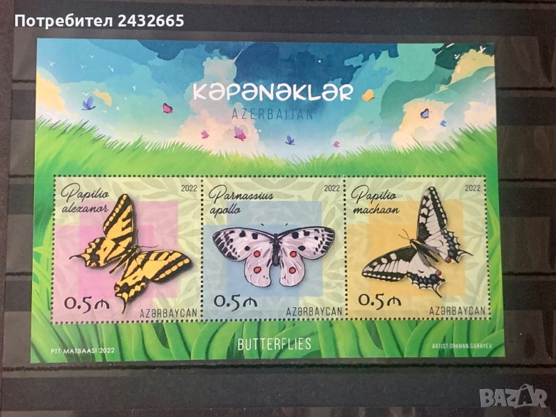 1560. Азербайджан 2022 ~ “ Фауна. Пеперудите на Азербайджан”, **,MNH, снимка 1