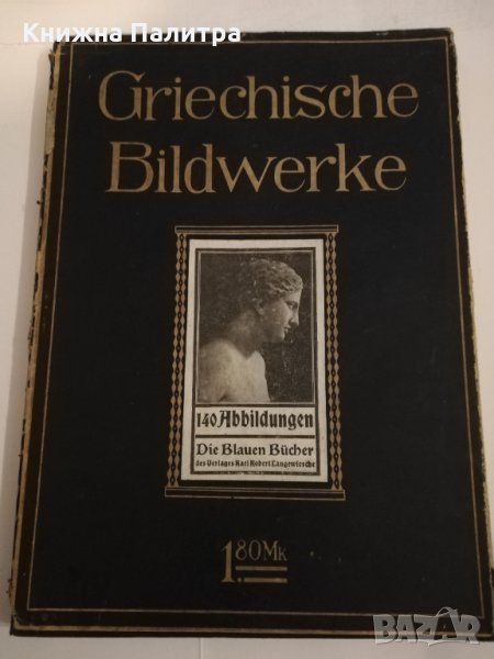 Griechische Bildwerke , снимка 1