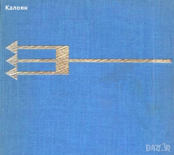 Жак Стевенс - Пътувания в бездната (без обложка), снимка 1
