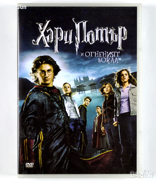 ДВД Хари Потър и Огненият бокал DVD, снимка 1