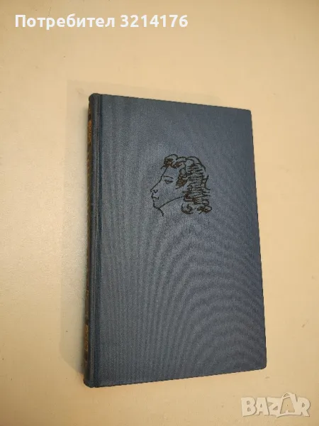 Собрание сочинений в десяти томах. Том 6 - Александр С. Пушкин (1981), снимка 1
