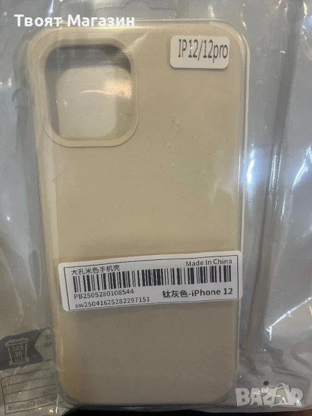 Силиконов кейс за iPhone 12 Pro, снимка 1