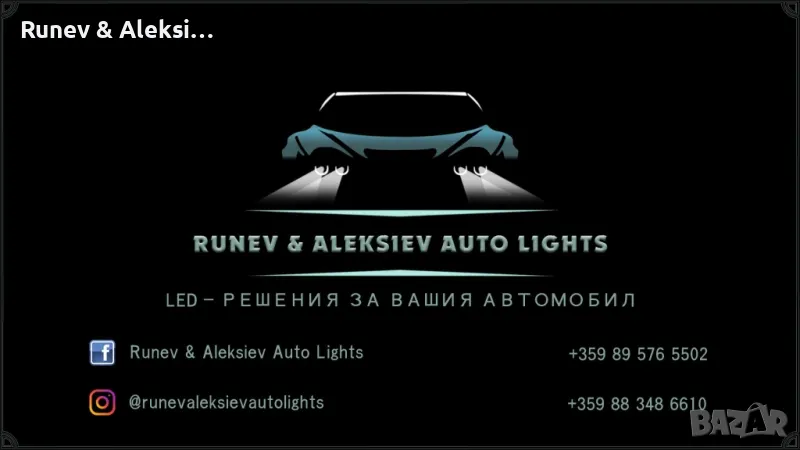Продажба и монтаж на всякакъв вид LED осветление за автомобили., снимка 1