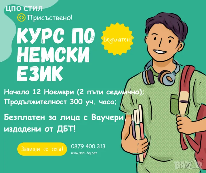 Немски език за начинаещи - 28 Октомври, снимка 1