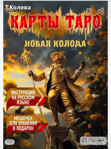 Карти Таро по РайдърУейт , снимка 1