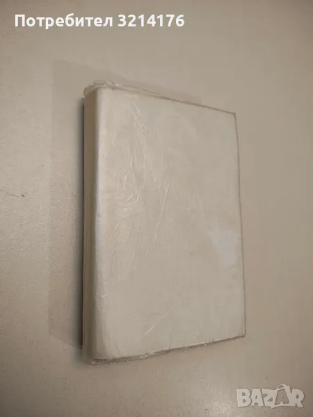 Антични романи - Лонг, Псевдо-Калистен, Лукиан, Петроний, Апулей, снимка 1