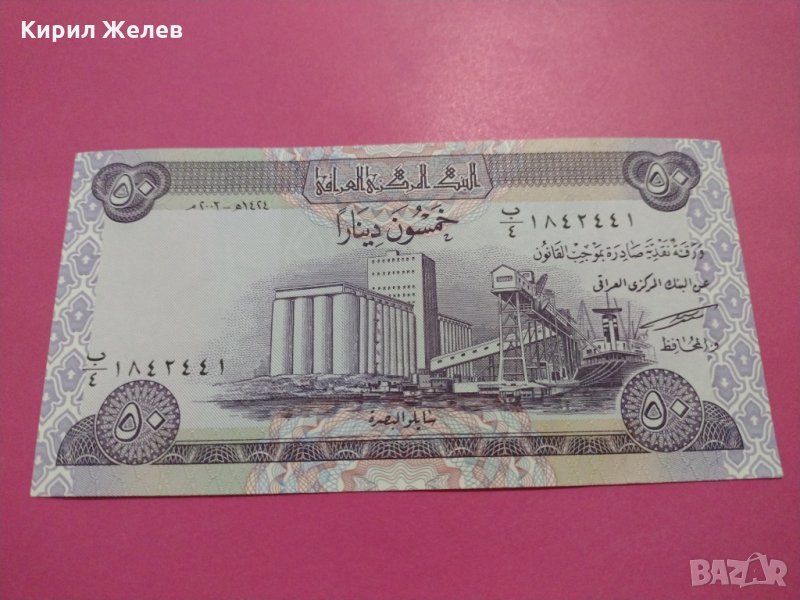 Банкнота Ирак-16036, снимка 1
