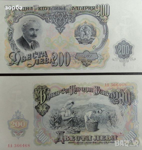 БЪЛГАРИЯ 200 ЛЕВА 1951 UNC, снимка 1