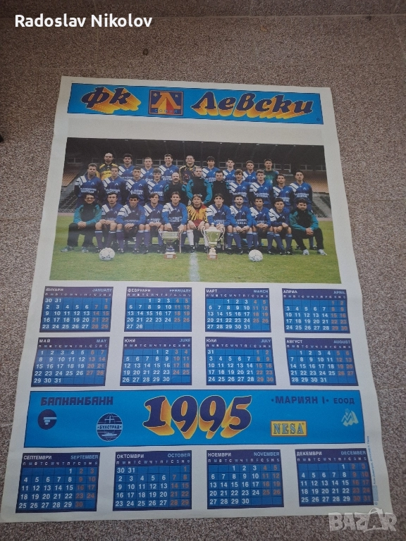 Продавам двустранен календар на ЛЕВСКИ за 1995 година, снимка 1