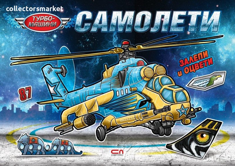 Турбо машини: Самолети, снимка 1