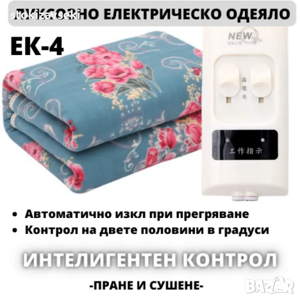 Водоустойчиво електрическо одеяло., снимка 1