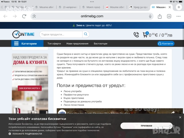 Уред домашен за суши с бутало, снимка 5 - Други стоки за дома - 53084306