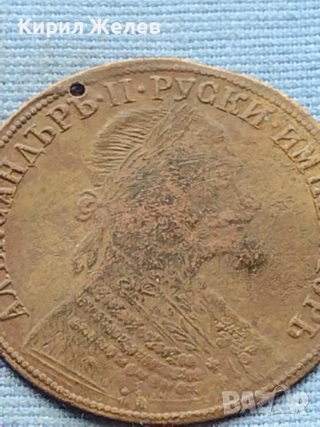 Месингов пендар за накит 1905г. Александър втори Руски император 18546, снимка 3 - Нумизматика и бонистика - 42739898