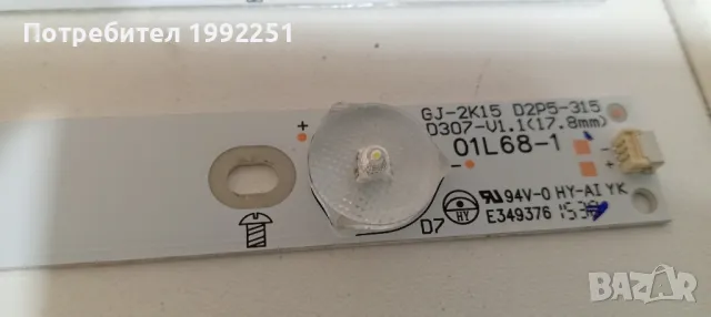 Подсветка 3бр LED Backlight GJ-2K15 D2P5 315 D307. Свалени от Телевизор Philips 32PHK4200/12. , снимка 6 - Части и Платки - 47345165