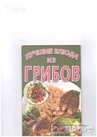 готварски напитки готвене трапеза домашни книги литература, снимка 6 - Други - 51784777