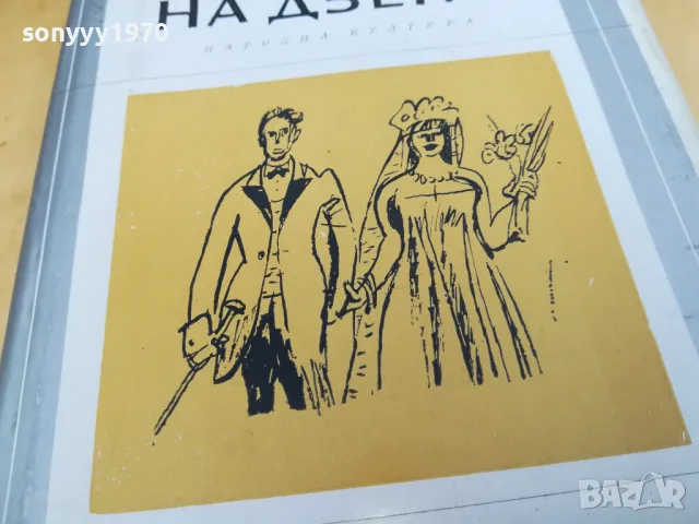 СЪВЕСТТА НА ДЗЕНО 2405251710, снимка 8 - Художествена литература - 50412590