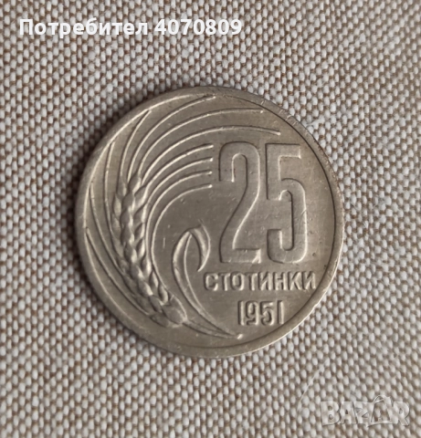 Лот монети 20 стотинки 1952, снимка 5 - Нумизматика и бонистика - 52641830