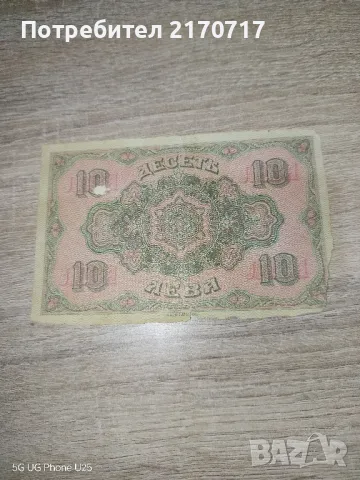 Банкнота 10 лева 1917 г., снимка 4 - Нумизматика и бонистика - 44113217