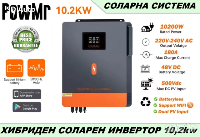 Хибриден инвертор Pow Mr - 10,2 Kw / 48V