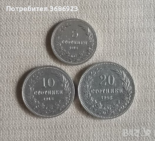  Лот стотинки 1912г. България 