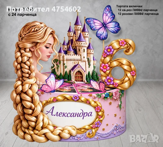 Картонена торта на тема "Рапунцел, снимка 2 - Други - 56344470