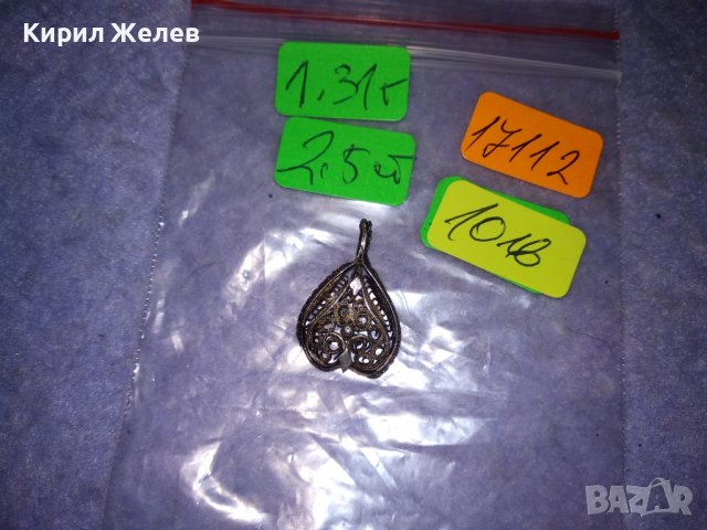19Век ФИЛИГРАНЕН СРЕБЪРЕН РЕТРО МЕДАЛЬОН ВИСОКА ПРОБА СРЕБРО ИЗЦЯЛО РЪЧНА БИЖУТЕРСКА ИЗРАБОТКА 17112, снимка 15 - Антикварни и старинни предмети - 39665906