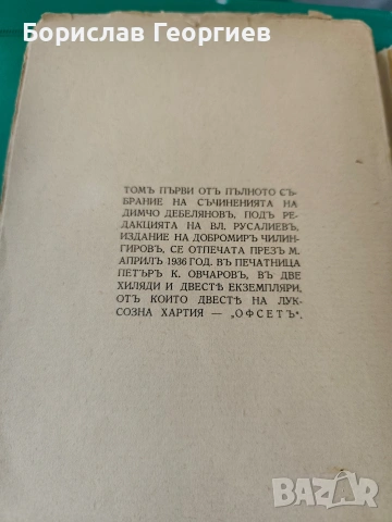 Стихотворения Димчо Дебелянов 1936 г, снимка 4 - Художествена литература - 53957221