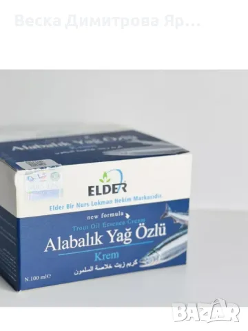 Натурален крем с масло от пъстърва - 100мл, снимка 6 - Други - 49595417