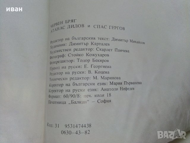 Червен бряг - А.Дилов,С.Геров - 1983 г., снимка 10 - Енциклопедии, справочници - 33735742